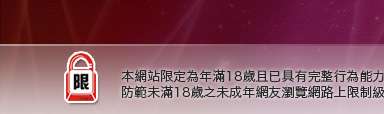漂亮美女貼影區本網站限定年滿18歲方可瀏覽
